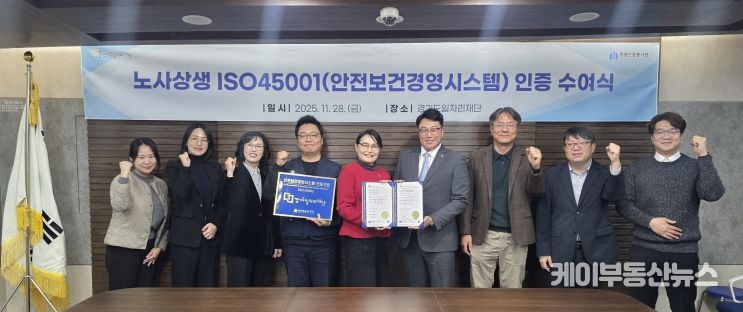 근로자 안전 위한 ISO45001 국제 인증 수여식