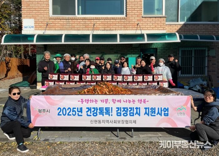 광주시 신현동 지역사회보장협의체, 취약계층 30가구에 ‘건강 톡톡! 김장 김치 지원사업’ 진행