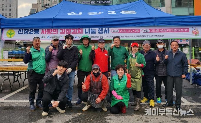 하남시 신장2동 유관단체 사랑의 김장김치 나눔 행사