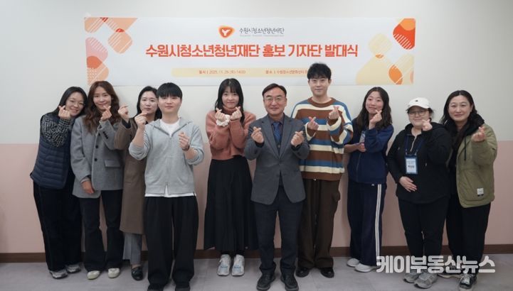 “청년의 목소리로 수원을 알린다”...수원시청소년청년재단 ‘홍보 기자단 1기’발대식 개최