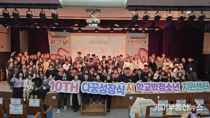 시흥시꿈드림 10주년 ‘다꿈성장식’에서 학교 밖 청소년의 내일 응원