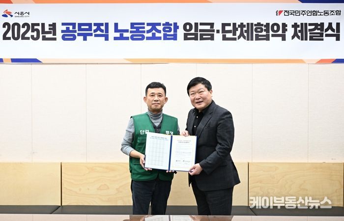 공무직 임금·단체협약 체결…노사 상생 기반 마련