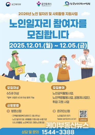 ‘2026년 노인 일자리 및 사회활동 지원사업’ 참여자 모집 홍보물