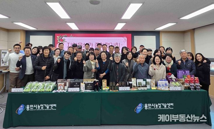 28일 용인시농업기술센터에서 평가회 참석자들이 기념사진을 촬영하고 있다