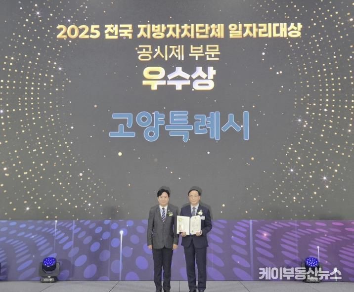 2025 전국지방자치단체 일자리대상 공시제 부문 우수상 수상(왼쪽 고용노동부장관 김영훈, 오른쪽 일자리재정국장 이도연)