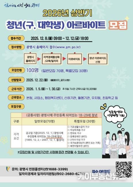 2026년 상반기 청년 아르바이트 참여자 모집 안내문.