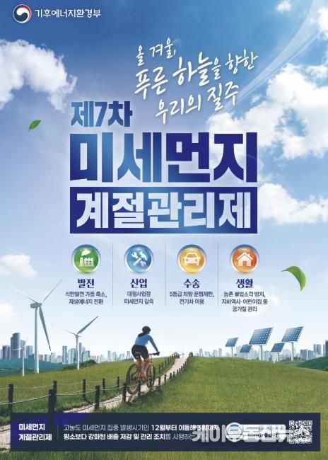 제7차 미세먼지 계절관리제 안내문