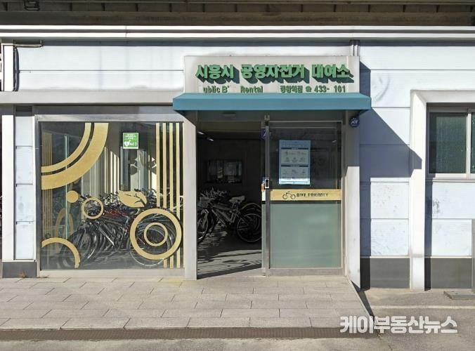 시흥시, 공영자전거 정왕역·월곶역 대여소, 동절기 3개월 간 휴관