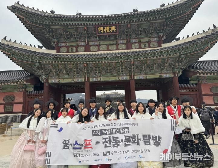 포천청소년문화의집 청소년방과후아카데미, ‘꿈스프–전통·문화 체험활동’ 성공적으로 마무리