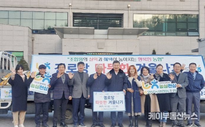 남양주시 와부농협, 경로당에 따뜻한 겨울나기 생필품 기부