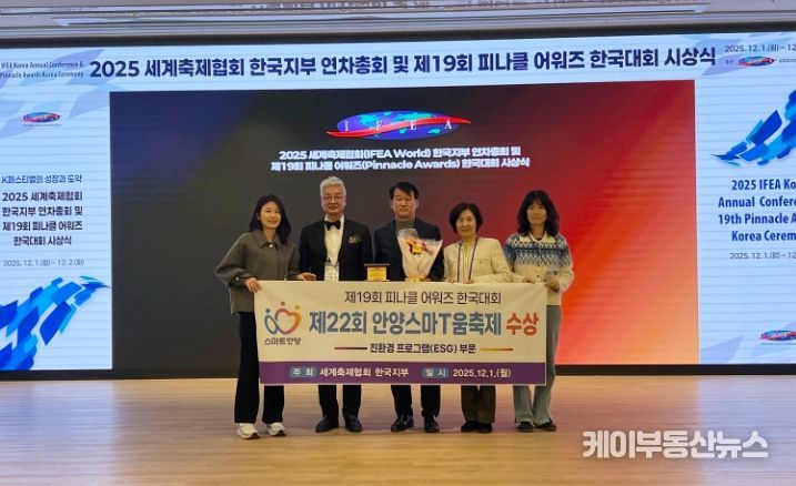안양스마T움축제, ‘피나클 어워즈’ 친환경 부문 동상 수상