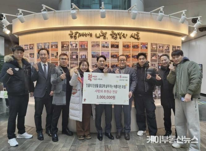 인즐미 동호회, 시흥시 '이웃사랑 후원금' 300만 원 기탁