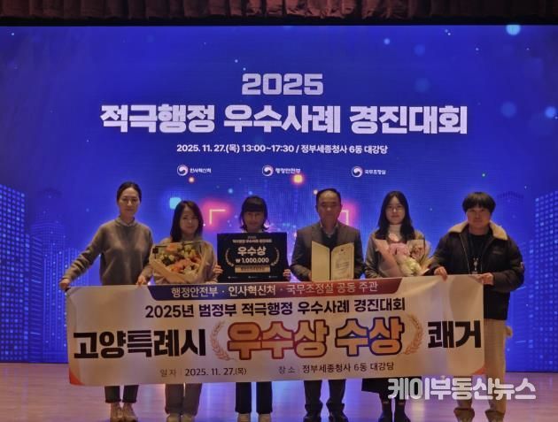 ‘2025 범정부 적극행정 경진대회’에서 지방자치단체 부분 우수상 수상