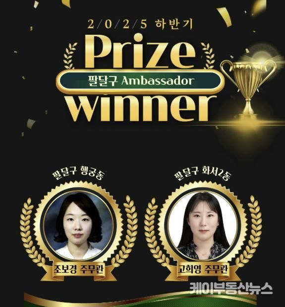 수원시 팔달구, 2025년 하반기 공직자 Ambassador 선정