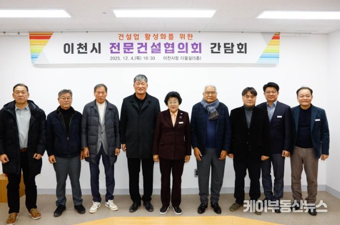 이천시, 지역건설산업 활성화를 위한 간담회 개최