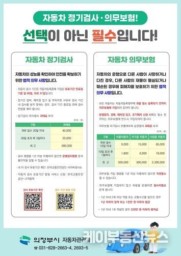 의정부시, 자동차 소유자 의무 사항 이행 홍보