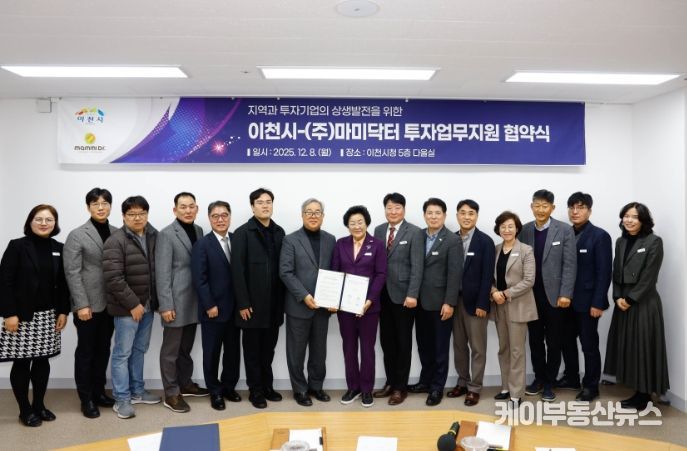 이천시, ㈜마미닥터와 67억 원 규모 신규 투자지원협약 체결