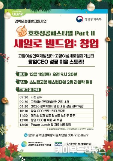 ‘호호 성공페스티벌 Part II – 새일로 빌드업 창업’홍보문