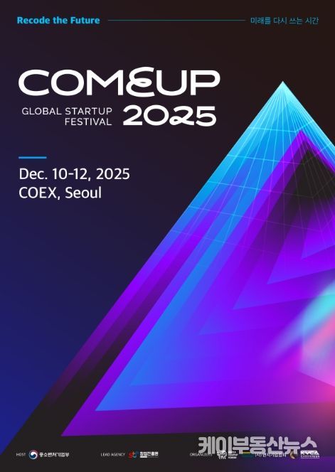 컴업 2025 포스터