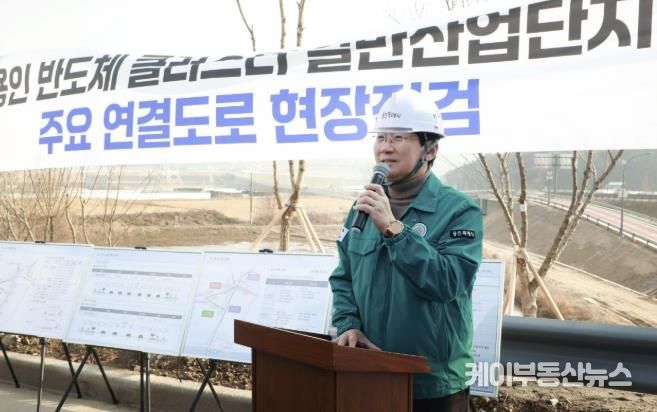 이상일 용인특례시장은 11일 용인반도체클러스터 산업단지 주출입도로 공사현장을 방문했다