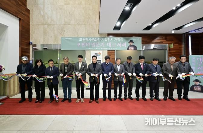 포천시, 2025년 포천역사문화관 기획전시 ‘포천의 명문가, 대구 서씨’ 개막식 개최