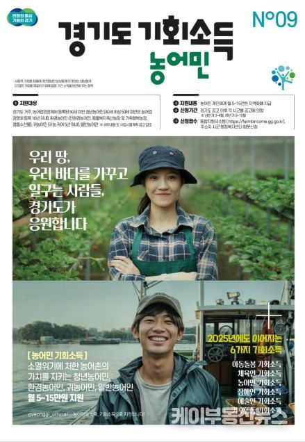 2025 농어민 기회소득