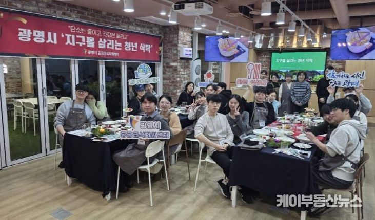 지난 12일 광명시 열린시민청 바른식생활교육관에서 '지구를 살리는 청년 식탁'이 진행되고 있다.