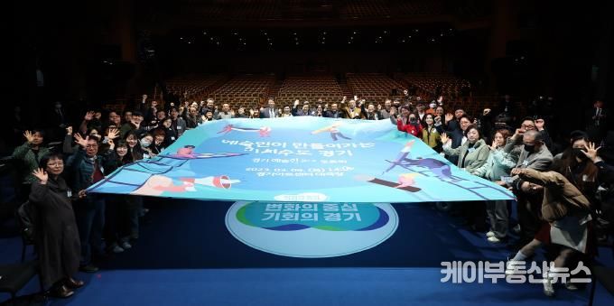 경기 예술인 소통 토론회