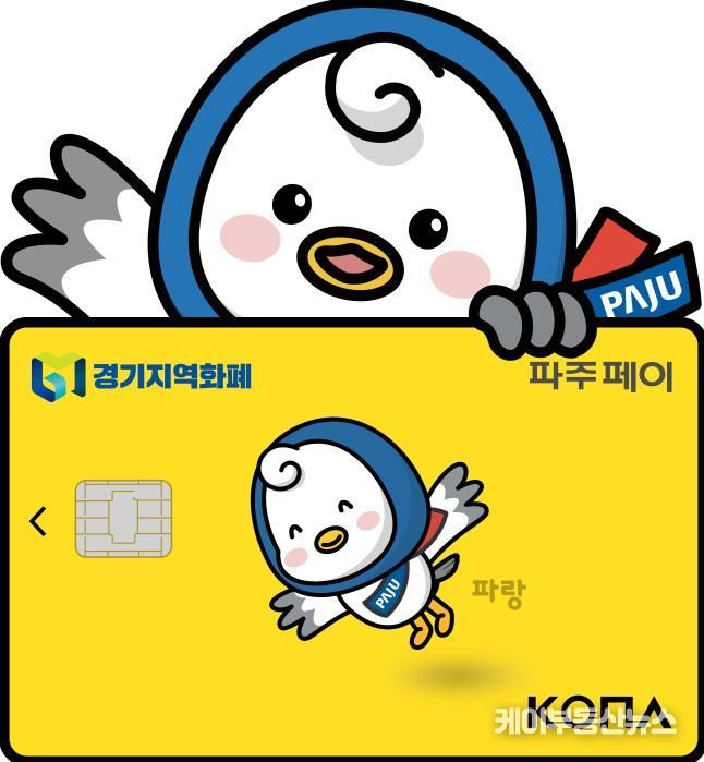 파주페이 가맹점 문턱 낮춘다… 가맹 기준 30억 원으로 상향 조정