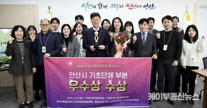 이민근 안산시장(앞줄 왼쪽 네번째)이 '제8회 한국 지방자치단체 회계대상’ 기초자치단체 부문에서 우수상을 수상하고 관계 공무원들과 함께 기념촬영을 하고 있다.