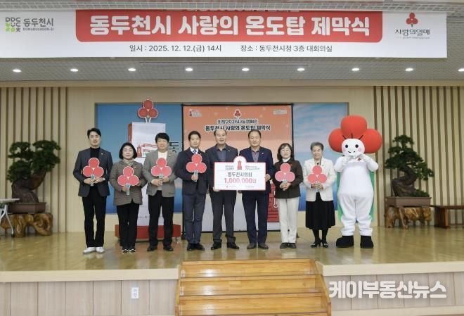 동두천시의회,‘희망2026나눔캠페인’성금 100만원 기탁