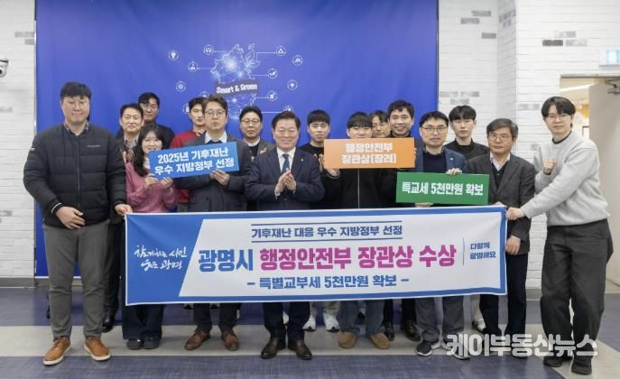 박승원 광명시장이 행안부 주관 ‘2025년 기후재난 대응 우수 지방정부 평가’ 폭염 분야 장관상(장려)을 수상한 기념으로 안전총괄과 직원들과 기념사진을 촬영하고 있다.