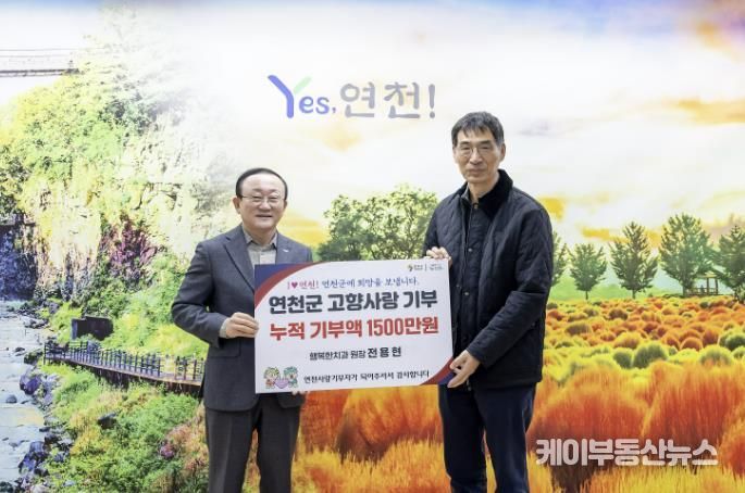 연천군 행복한치과 전용현 원장, 3년째 이어진 고향사랑… 누적 기부금 1,500만 원