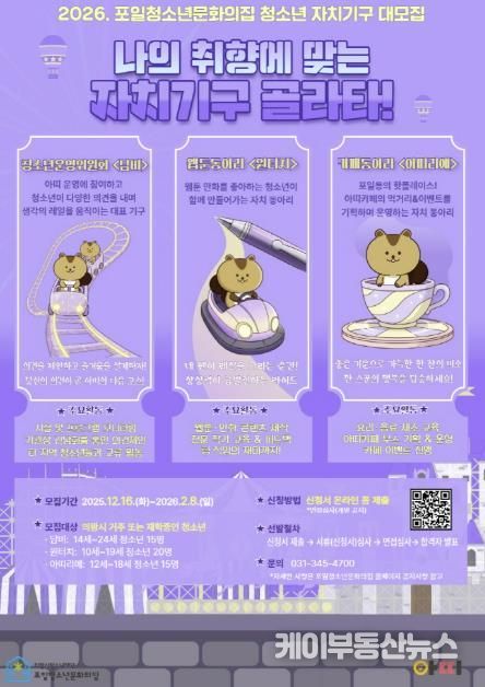 의왕시 포일청소년문화의집, 2026년 청소년 자치기구 참여자 모집