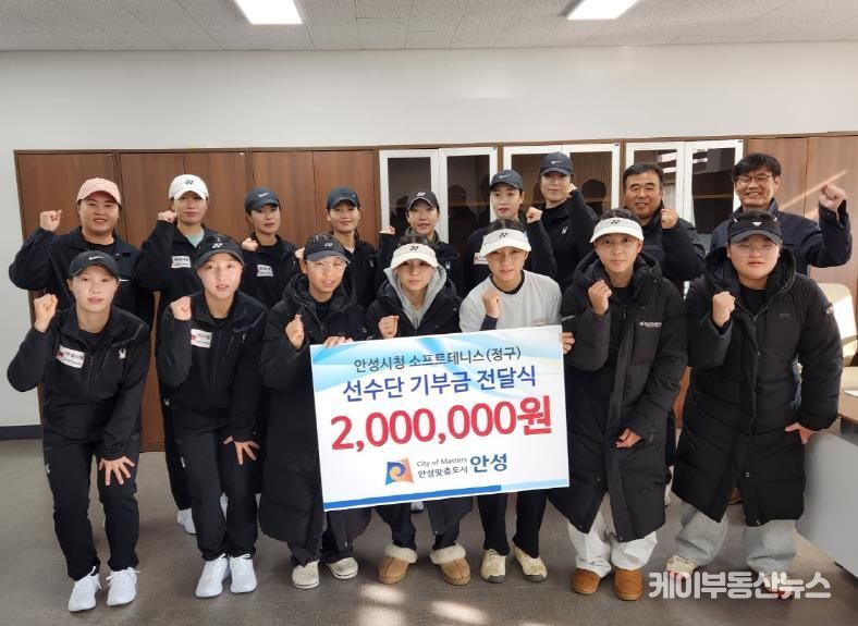 안성시청 소프트테니스 선수단, 겨울맞이 지역사회 기부금 600만 원 전달