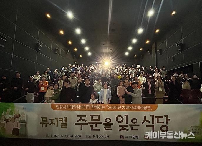 안성시치매안심센터, 치매인식개선 뮤지컬 ‘주문을 잊은 식당’ 성료