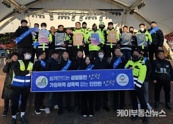 안성시시설관리공단, 가정·성폭력 추방 홍보 활동 실시