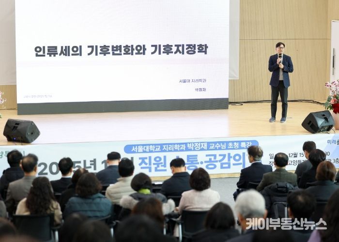 ‘2025년 12월 직원 소통·공감의 날’에 참석해 특강 중인 박정재 서울대 교수