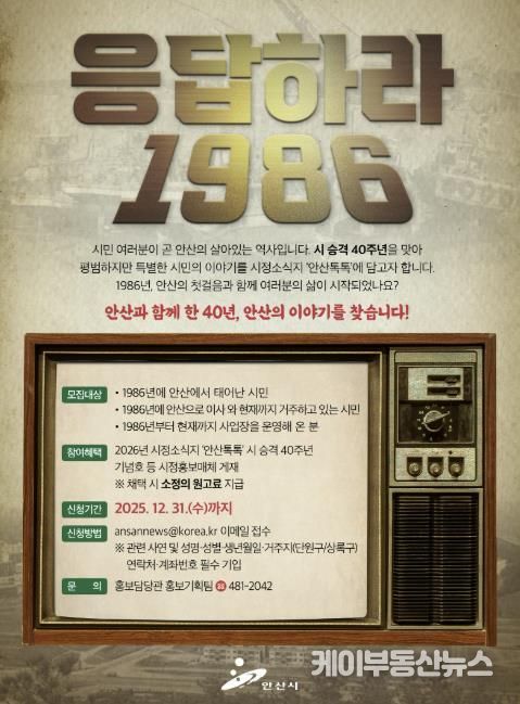 안산시, 시 승격 40주년 기념 시민 이야기 사연 공모 디지털 홍보자료