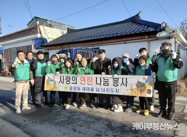 동두천시 중앙동 새마을남녀지도자, 사랑의 연탄 나눔 봉사활동 실시