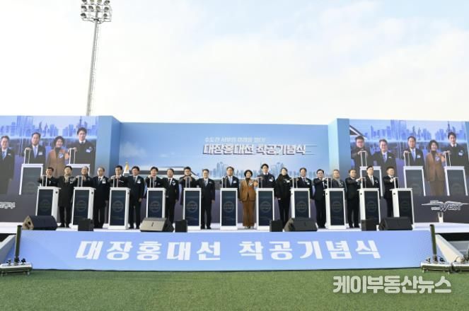 대장-홍대선 착공기념 사진