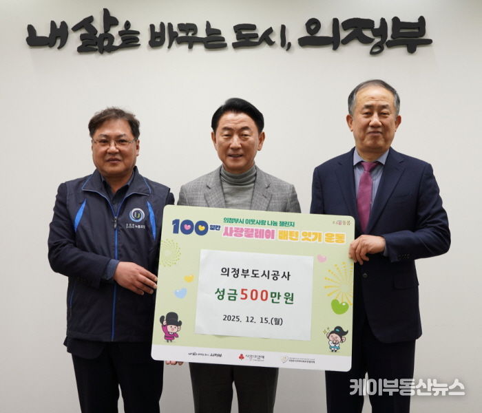 김동근 시장이 12월 15일 의정부도시공사의 성금 전달식에서 함께 기념사진을 찍고 있다.