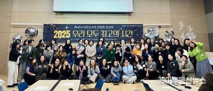 화성시작은도서관연합회가 15일 2025년 성과공유회 행사를 개최했다