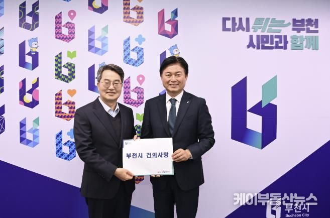 지난 15일 조용익 부천시장은 김동연 경기도지사에게 지역현안 건의 사항을 전달했다.