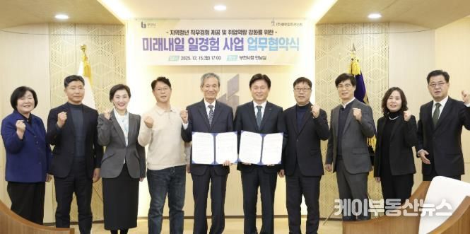 조용익 부천시장과 임명섭 ㈜휴먼잡트러스트 대표, 부천시 출자·출연기관장 등 관계자들이 협약식 체결 기념사진을 찍고 있다.