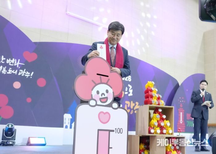 광주시, 희망 2026 ‘나눔으로 행복한 광주’ 공개방송 모금행사 성료