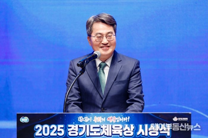 2025 경기도체육상 시상식