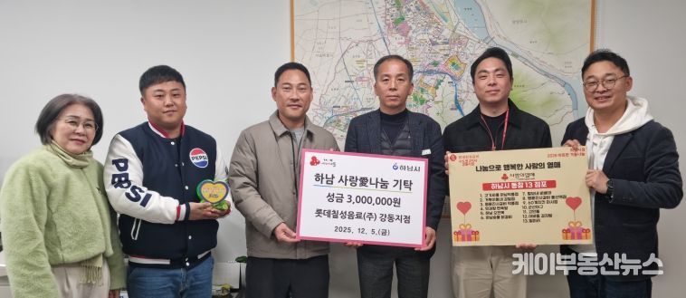 롯데칠성음료(주) 강동지점, 하남시에 성금 300만원 기탁