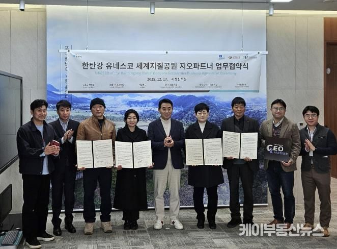 포천시 한탄강 유네스코 세계지질공원, 지오파트너와 업무협약 체결
