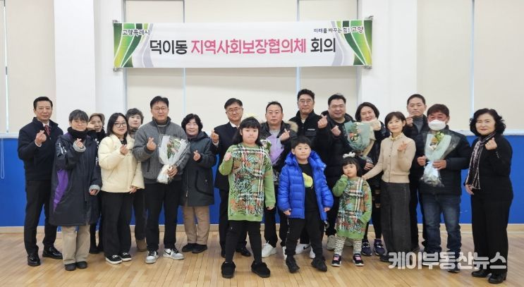 고양시 덕이동 지역사회보장협의체, 제4차 정기회의 개최